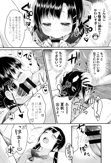 [Usashiro Mani] Hatsukoi Ecchi Fhentai - Page 123