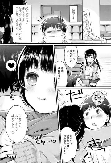 [Usashiro Mani] Hatsukoi Ecchi Fhentai - Page 135