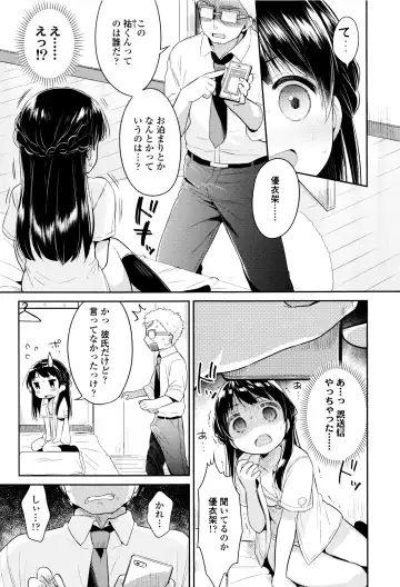 [Usashiro Mani] Hatsukoi Ecchi Fhentai - Page 140