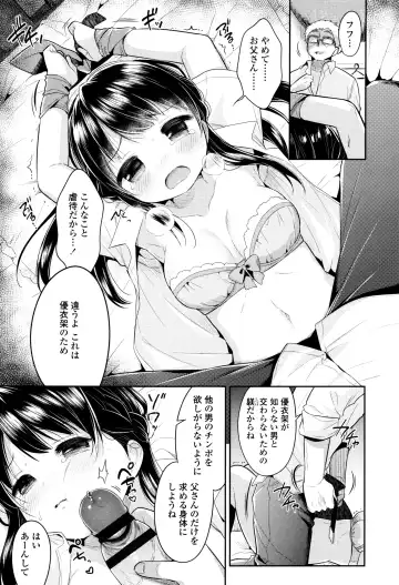 [Usashiro Mani] Hatsukoi Ecchi Fhentai - Page 142