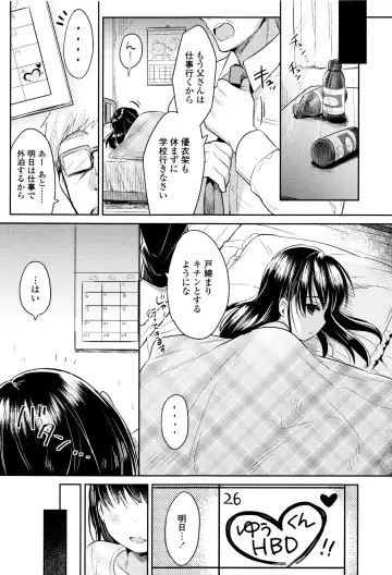 [Usashiro Mani] Hatsukoi Ecchi Fhentai - Page 170
