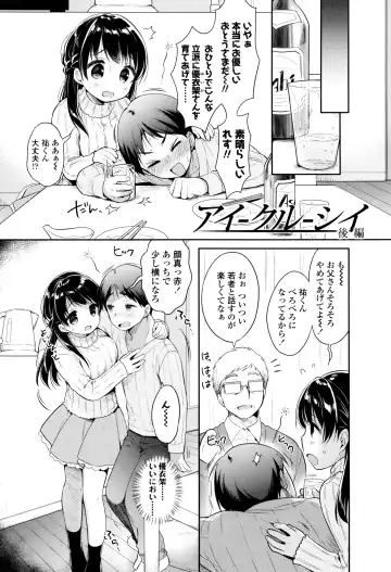 [Usashiro Mani] Hatsukoi Ecchi Fhentai - Page 187