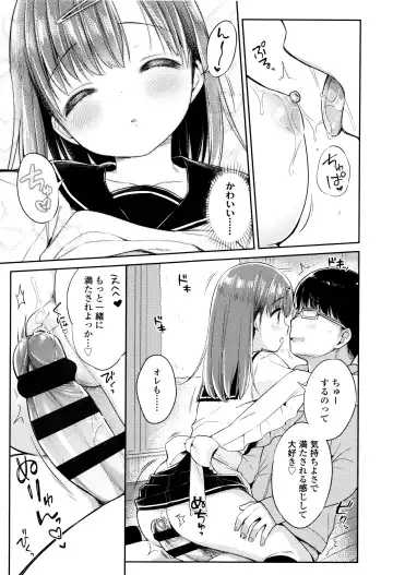 [Usashiro Mani] Hatsukoi Ecchi Fhentai - Page 20