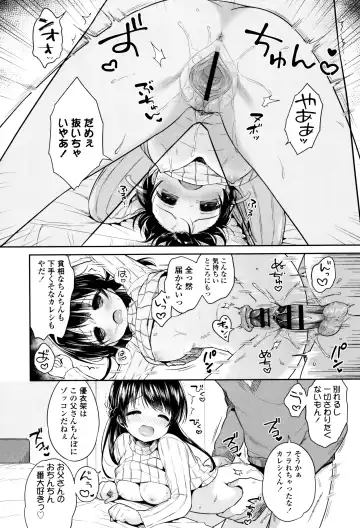 [Usashiro Mani] Hatsukoi Ecchi Fhentai - Page 201