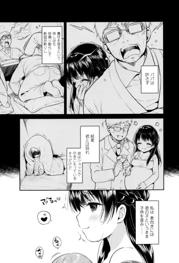 [Usashiro Mani] Hatsukoi Ecchi Fhentai - Page 208