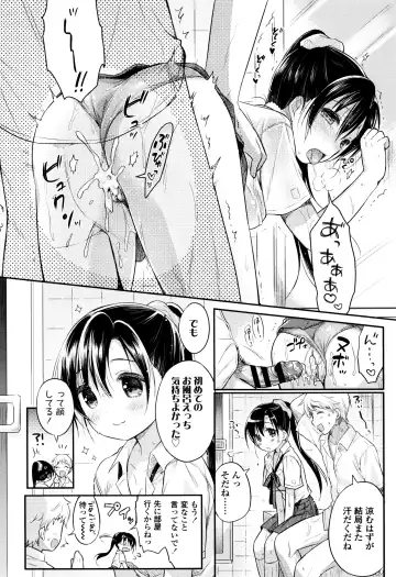[Usashiro Mani] Hatsukoi Ecchi Fhentai - Page 39