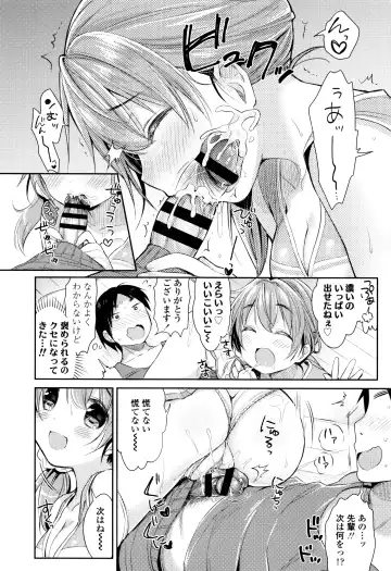[Usashiro Mani] Hatsukoi Ecchi Fhentai - Page 63
