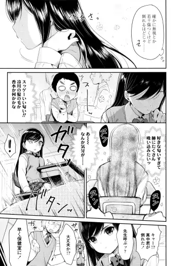 [Usashiro Mani] Hatsukoi Ecchi Fhentai - Page 78