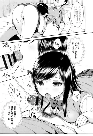 [Usashiro Mani] Hatsukoi Ecchi Fhentai - Page 82