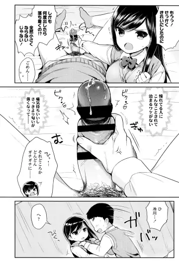 [Usashiro Mani] Hatsukoi Ecchi Fhentai - Page 83