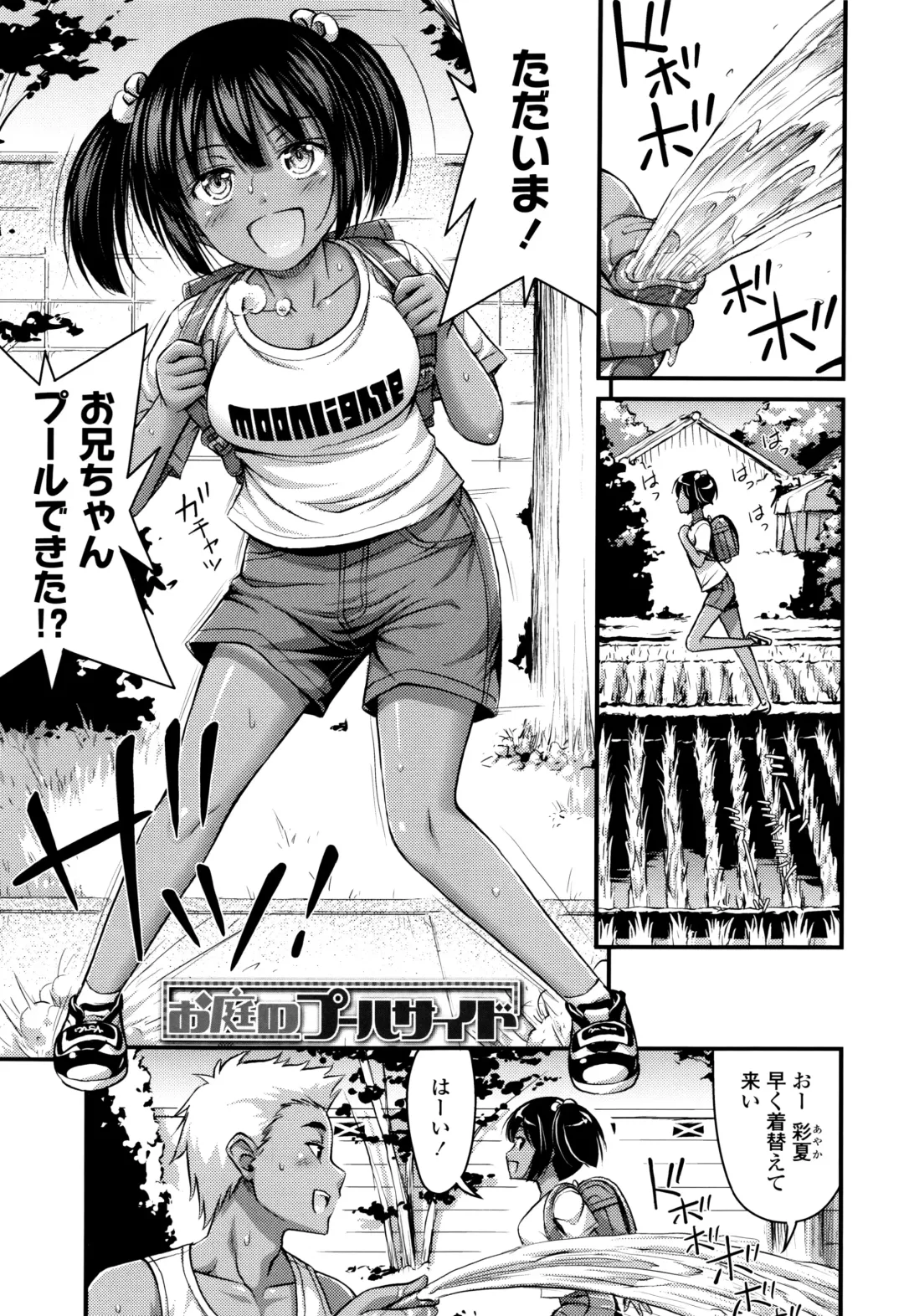 [Noise] Onii-chan Sonna ni Short Pants Suki nano? Fhentai - Page 100