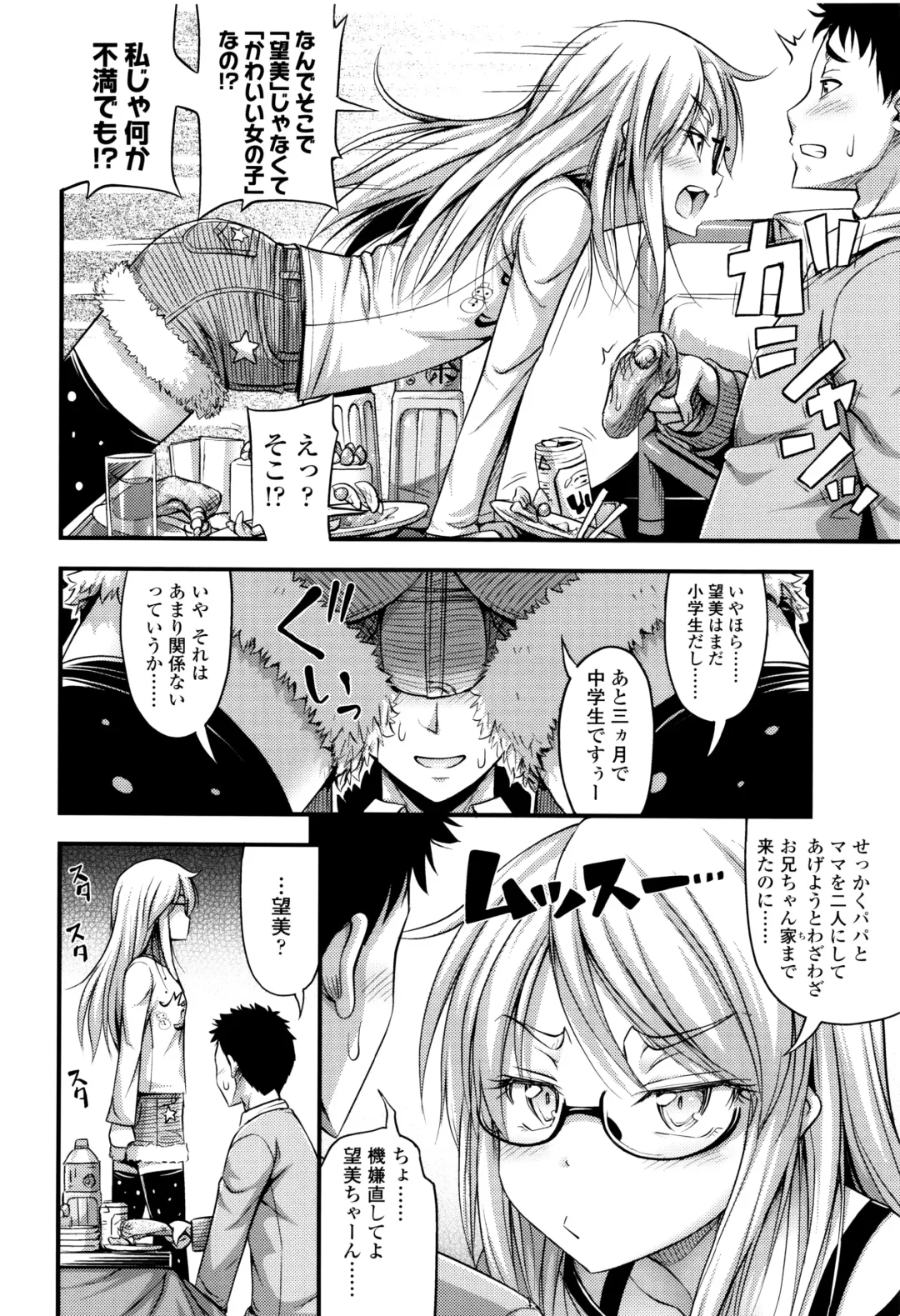 [Noise] Onii-chan Sonna ni Short Pants Suki nano? Fhentai - Page 83