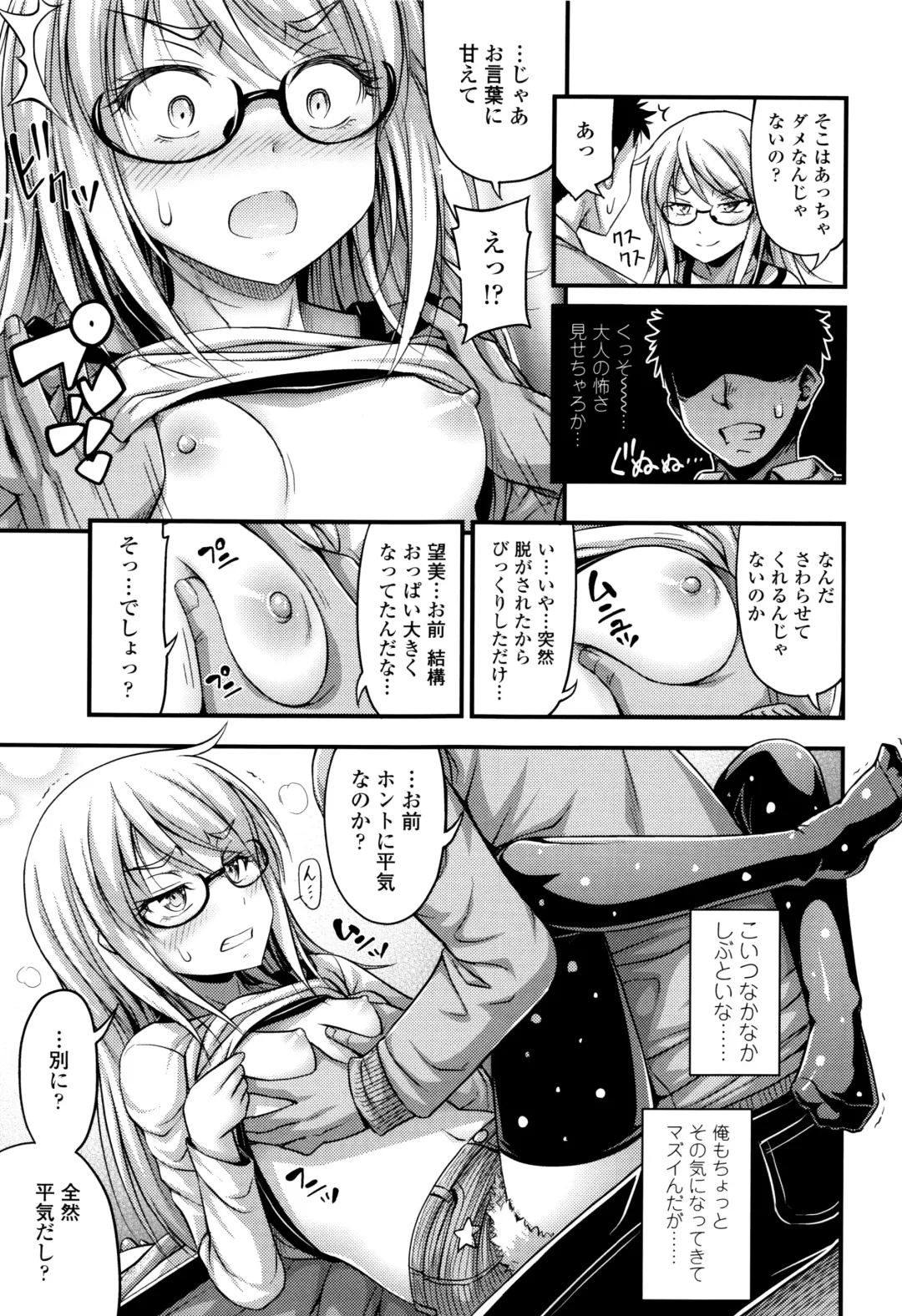 [Noise] Onii-chan Sonna ni Short Pants Suki nano? Fhentai - Page 86
