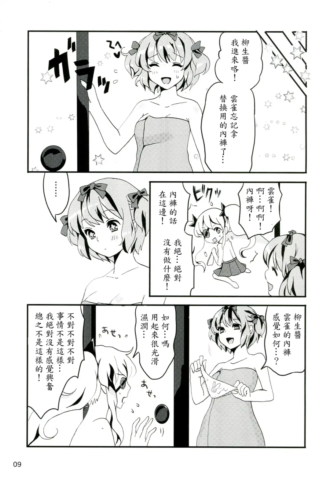 [Kitahara Eiji] Inran Kagura -Shoujotachi no Inkei- Fhentai - Page 10