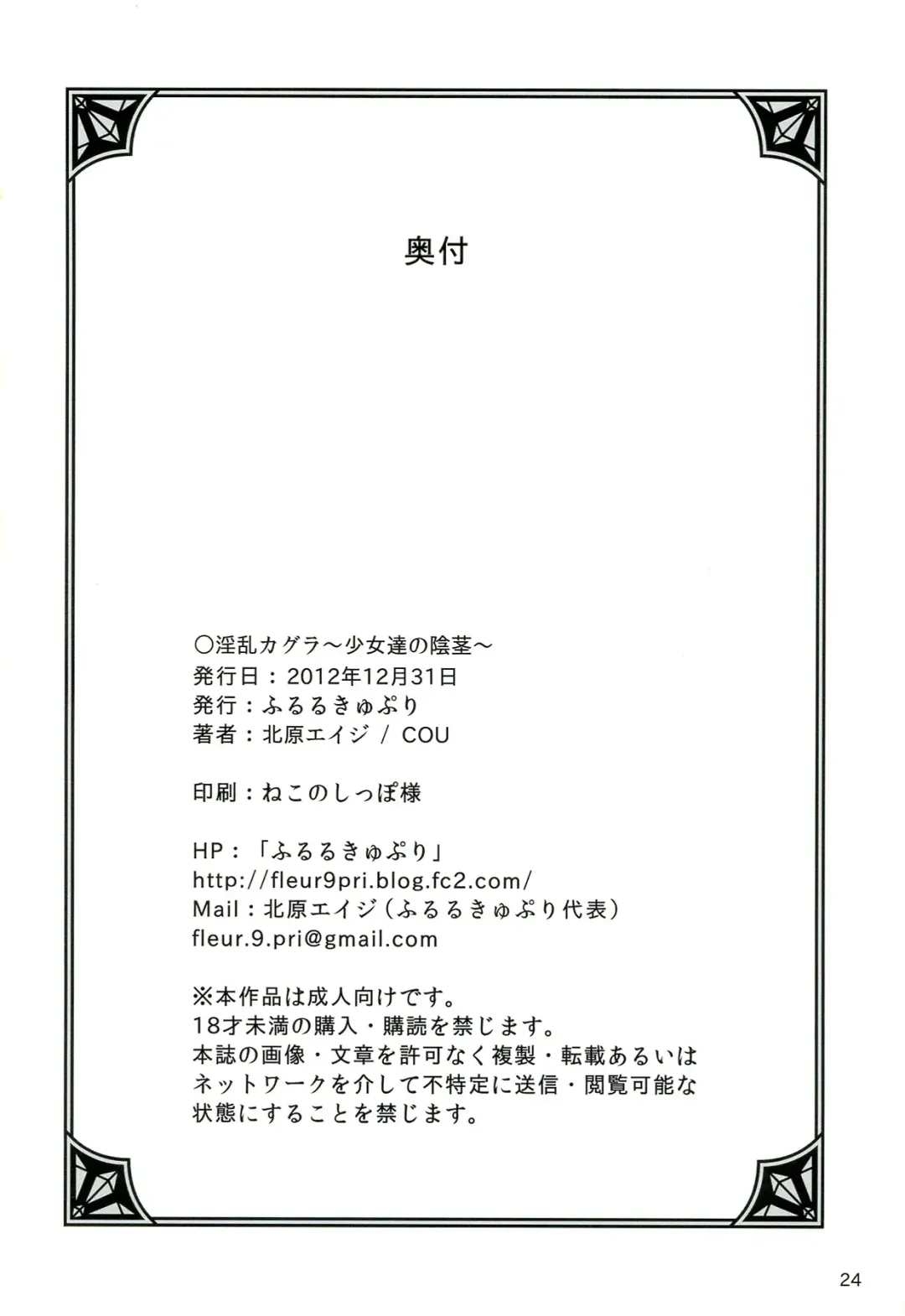 [Kitahara Eiji] Inran Kagura -Shoujotachi no Inkei- Fhentai - Page 25