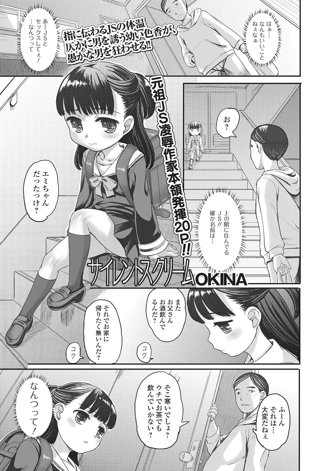 [Okina] Silent Scream Fhentai - Page 1