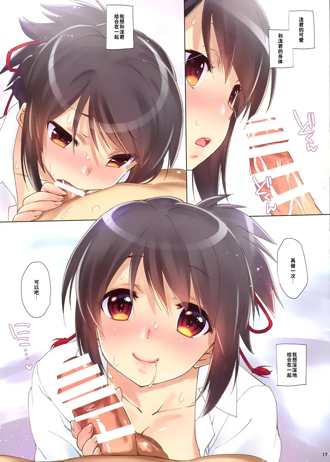 [Nanase Meruchi] Katamusubi. Fhentai - Page 17