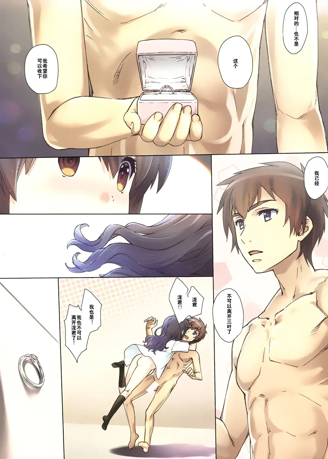 [Nanase Meruchi] Katamusubi. Fhentai - Page 19