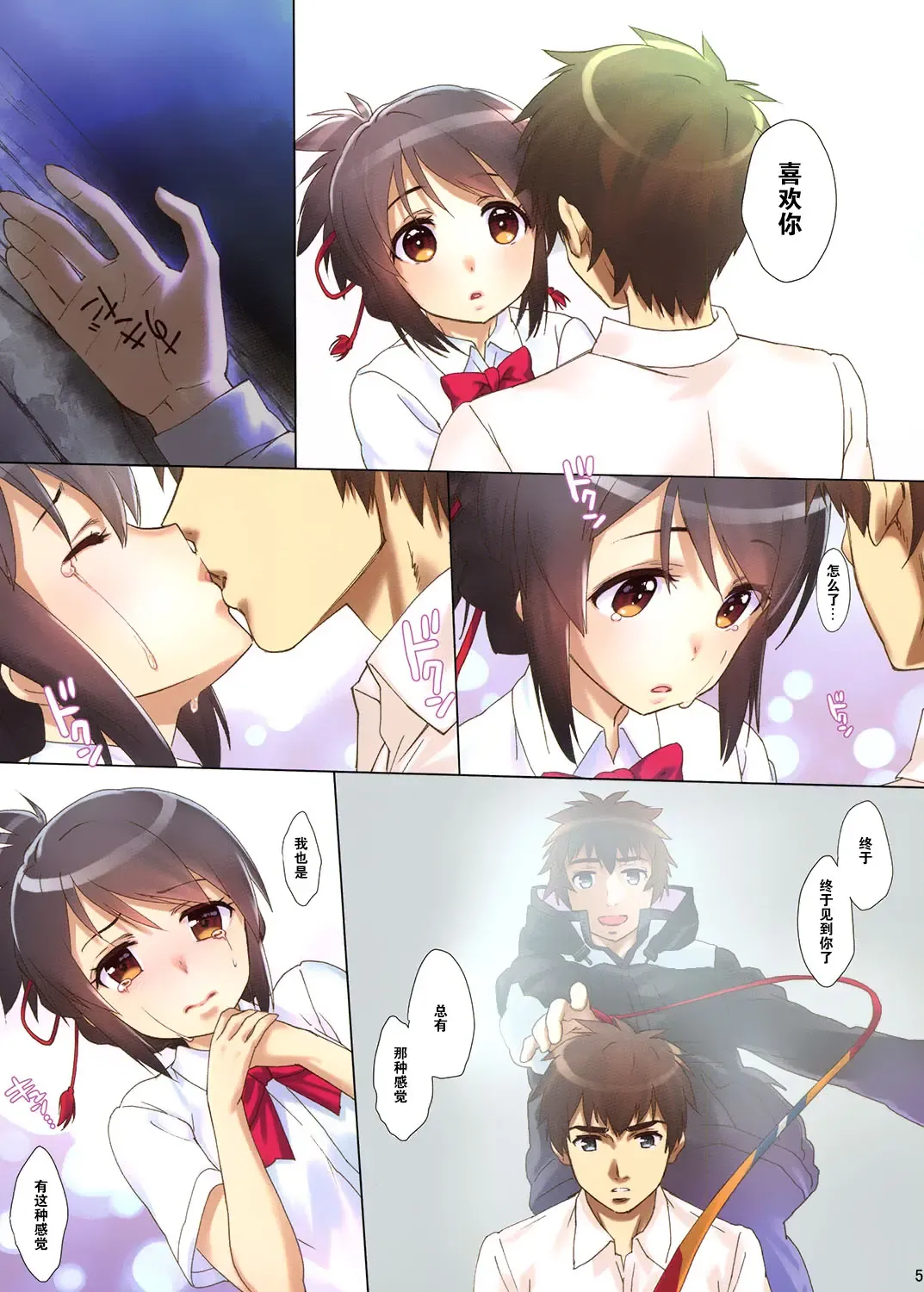 [Nanase Meruchi] Katamusubi. Fhentai - Page 5