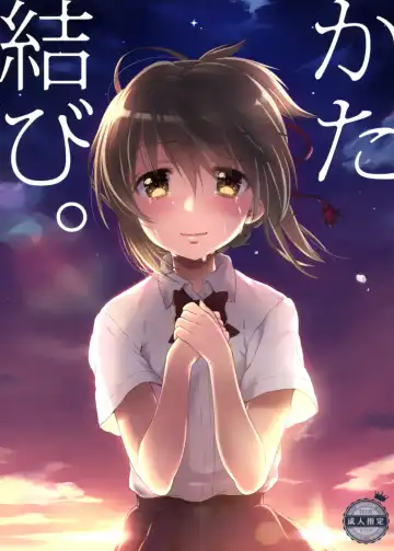 Read [Nanase Meruchi] Katamusubi. - Fhentai