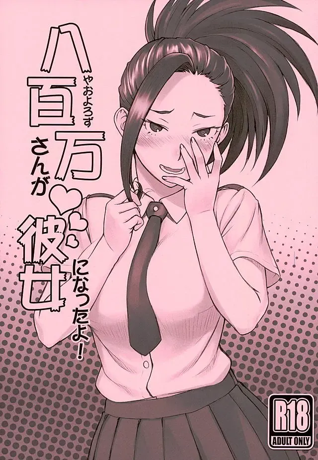 [Bang-you] Yaoyorozu-san ga Kanojo ni Natta yo! Fhentai - Page 1