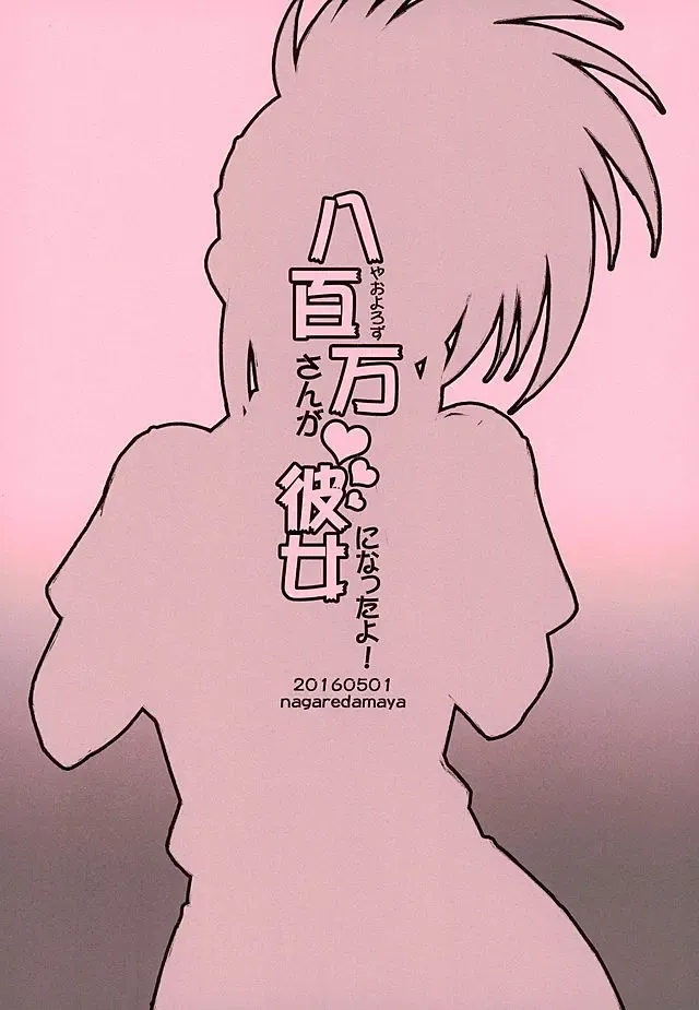 [Bang-you] Yaoyorozu-san ga Kanojo ni Natta yo! Fhentai - Page 10