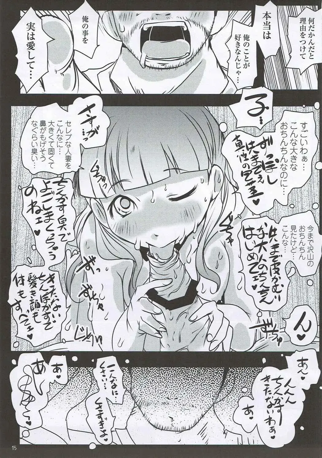 [Suitekiya Yuumin] Shin Oku-sama wa Maso!! Fhentai - Page 14