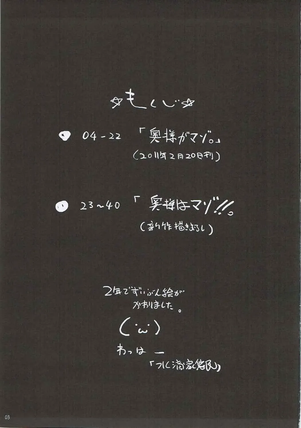 [Suitekiya Yuumin] Shin Oku-sama wa Maso!! Fhentai - Page 2