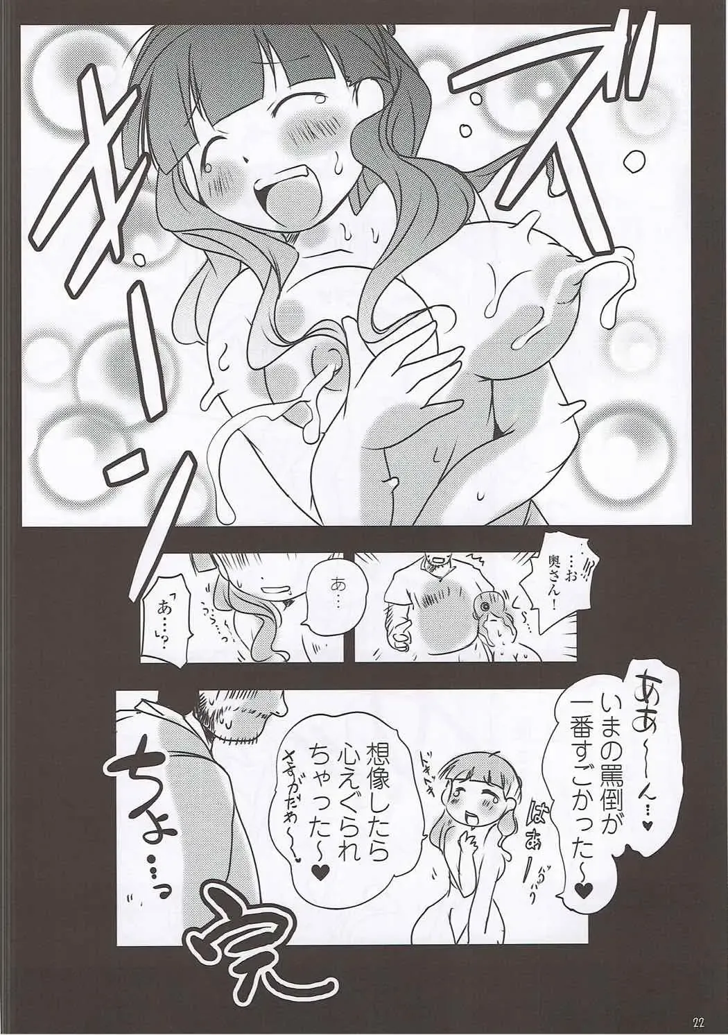 [Suitekiya Yuumin] Shin Oku-sama wa Maso!! Fhentai - Page 21