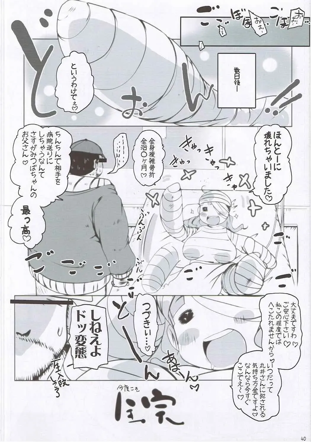 [Suitekiya Yuumin] Shin Oku-sama wa Maso!! Fhentai - Page 39