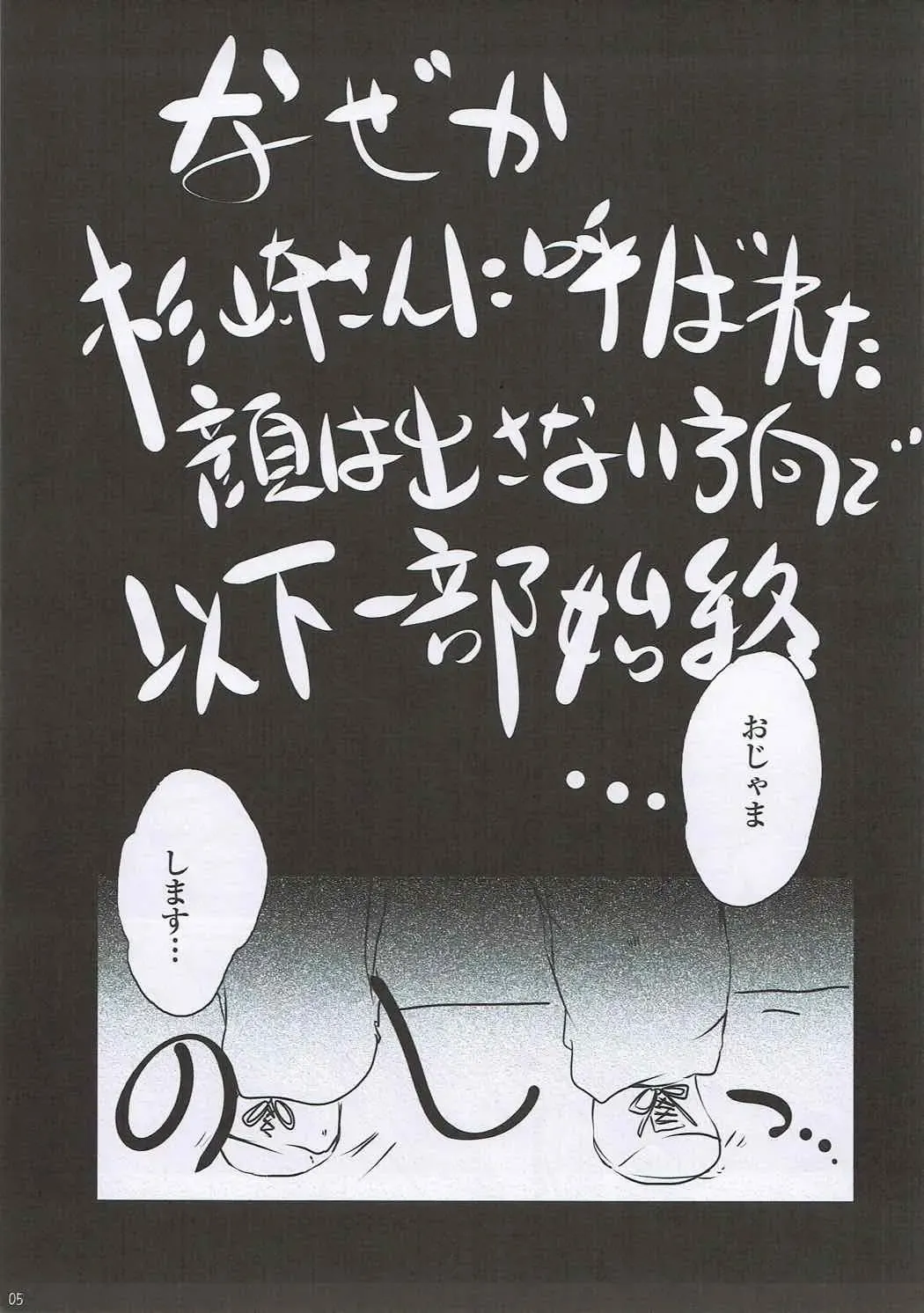 [Suitekiya Yuumin] Shin Oku-sama wa Maso!! Fhentai - Page 4