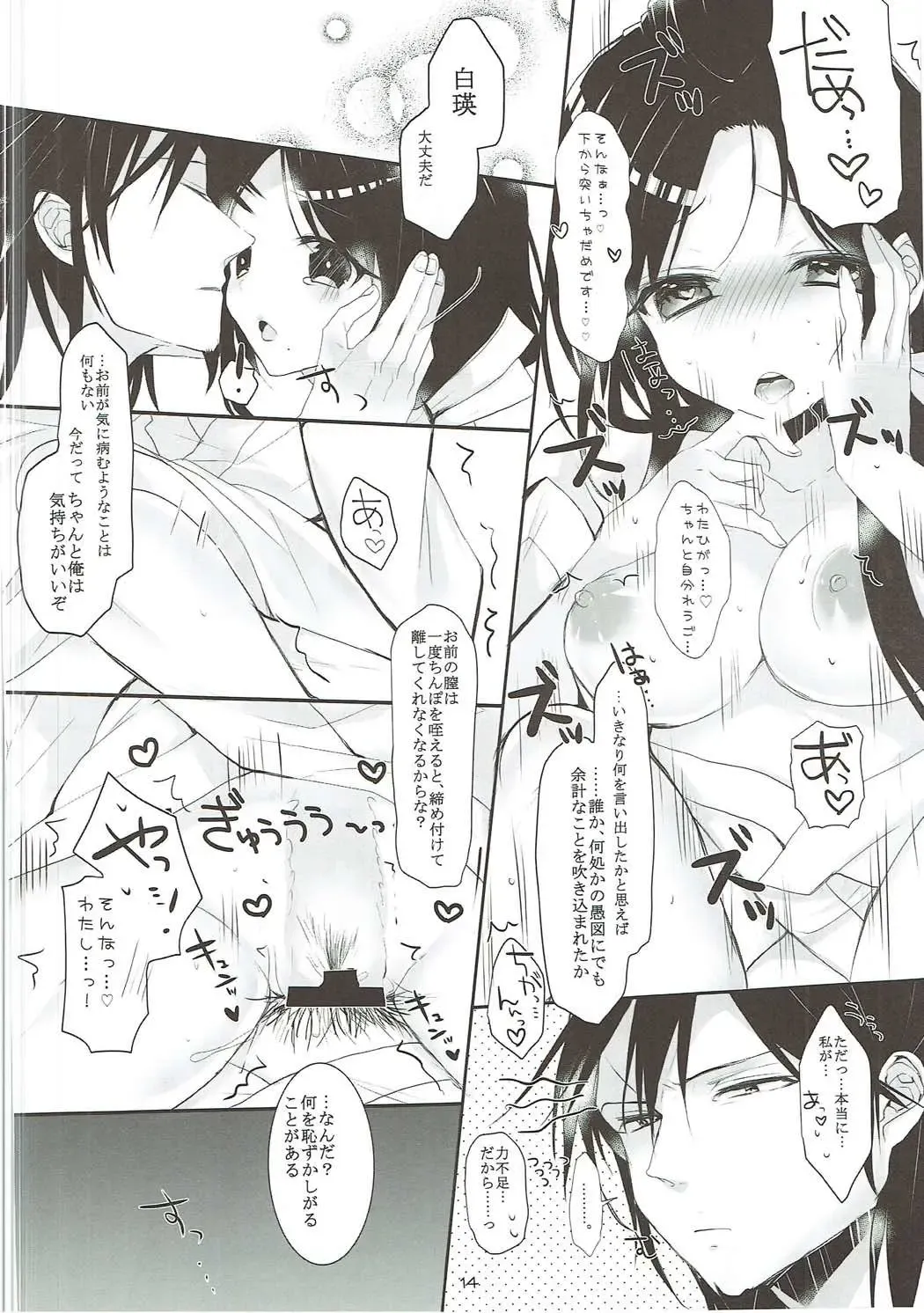 [Shiru] Oku-sama wa Dai-ichi-oujo Fhentai - Page 13