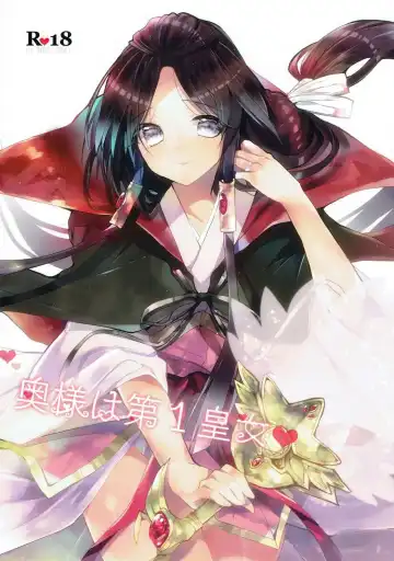 Read [Shiru] Oku-sama wa Dai-ichi-oujo - Fhentai