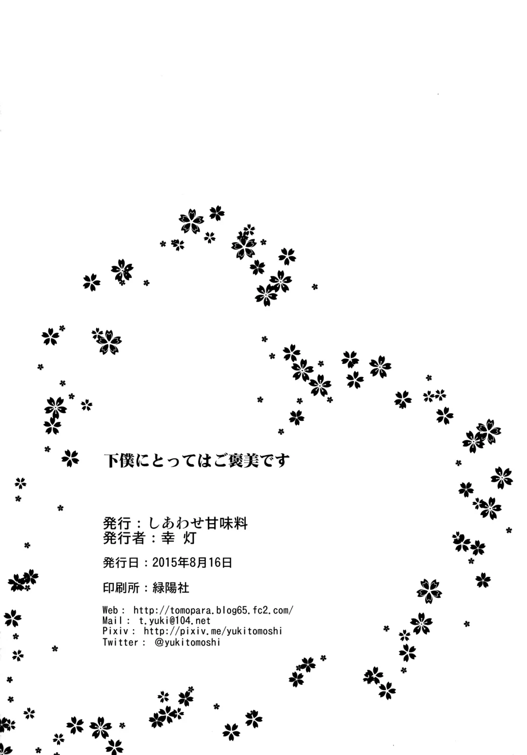 [Yuki Tomoshi] Geboku ni totte wa Gohoubi desu. Fhentai - Page 22