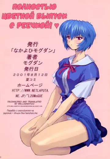 [Mogudan] Ayanami 2 Hokenshitsu Hen (decensored) Fhentai - Page 18