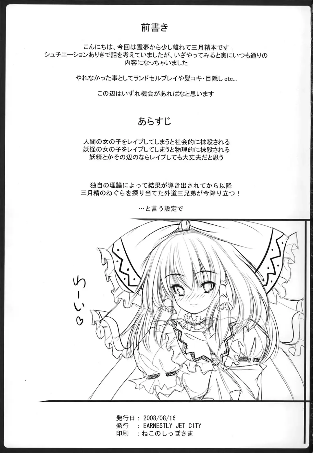 [Kojima - Sasaki] Itazura Mokuteki ni Yoru Fhentai - Page 3