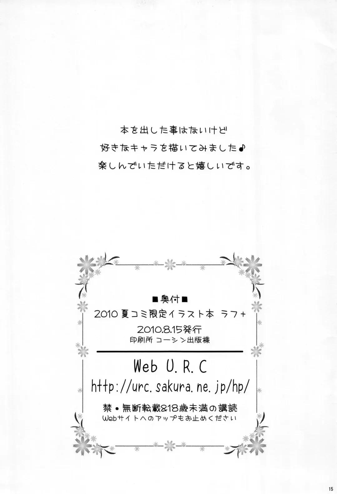 [Momoya Show-neko] Rough + Fhentai - Page 15