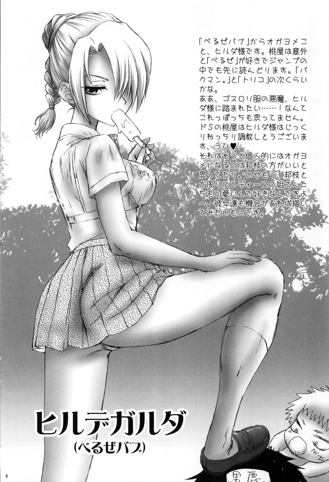 [Momoya Show-neko] Rough + Fhentai - Page 8