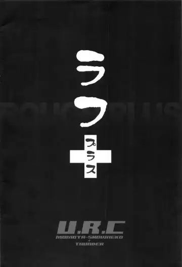 [Momoya Show-neko] Rough + Fhentai - Page 16