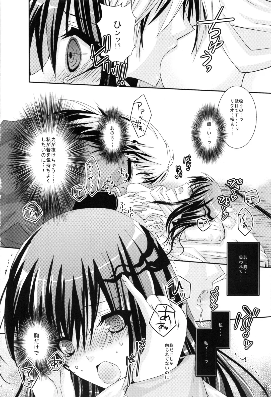 [Ichinose] Kyouka Suigetsu Fhentai - Page 13
