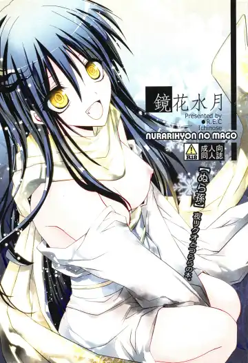 Read [Ichinose] Kyouka Suigetsu - Fhentai