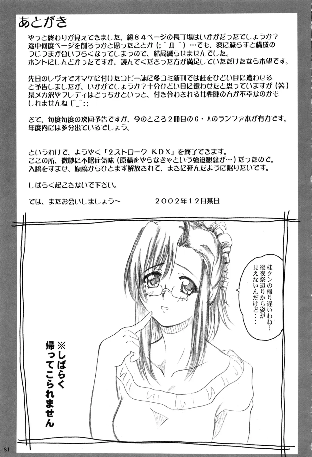 [Yts Takana] 2Stroke KDX Fhentai - Page 80