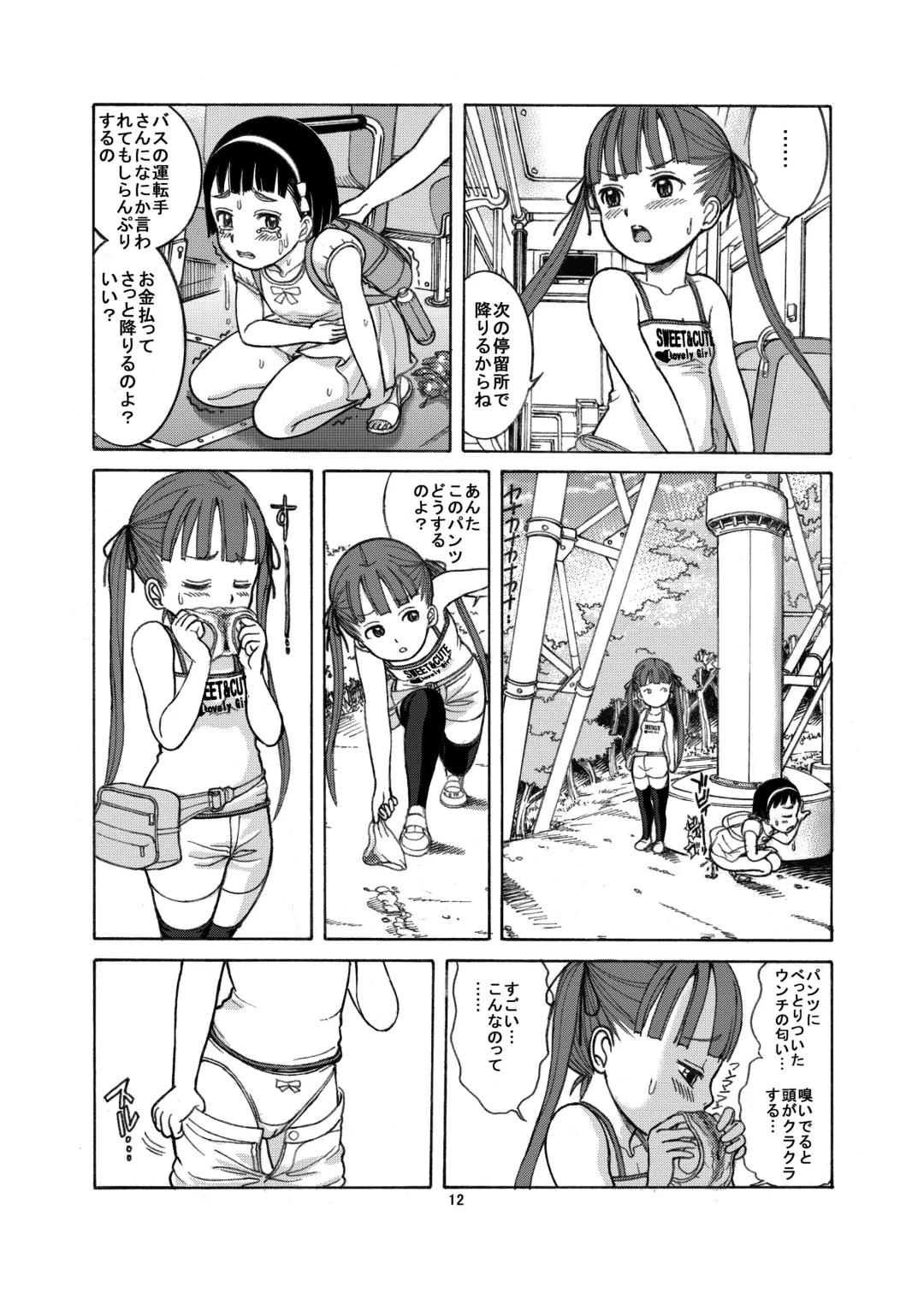 [Otokawa Kazuki] Naisho no Omorashi Fhentai - Page 14