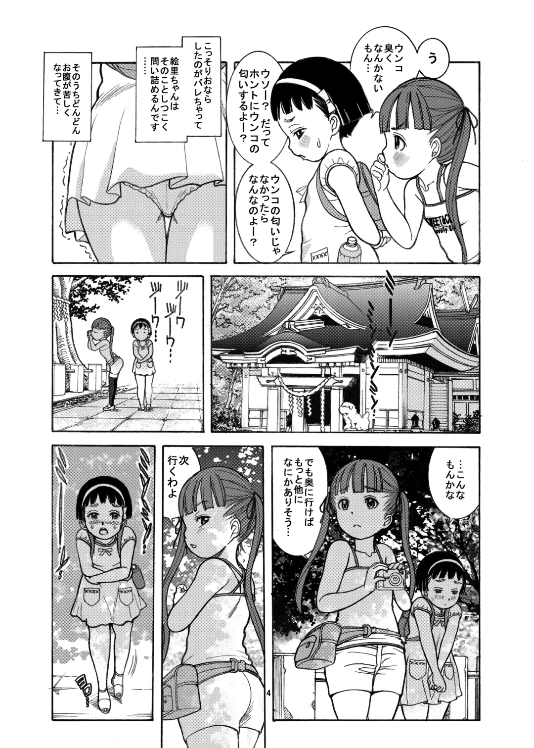 [Otokawa Kazuki] Naisho no Omorashi Fhentai - Page 6