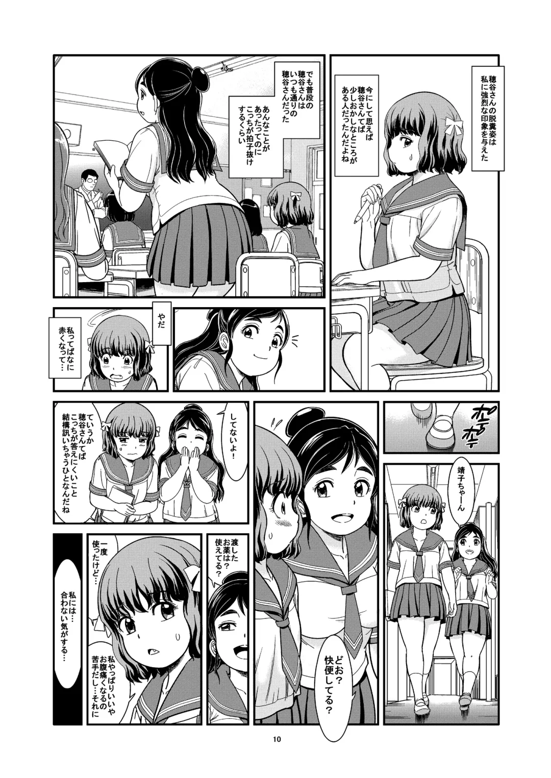 [Otokawa Kazuki] Benpi Musume Fhentai - Page 12