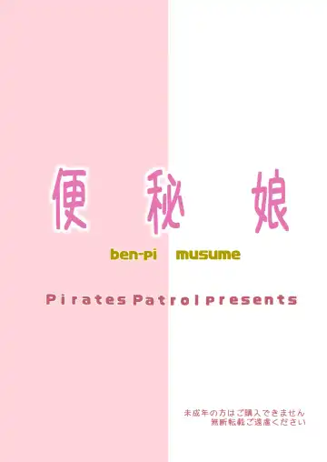 [Otokawa Kazuki] Benpi Musume Fhentai - Page 24