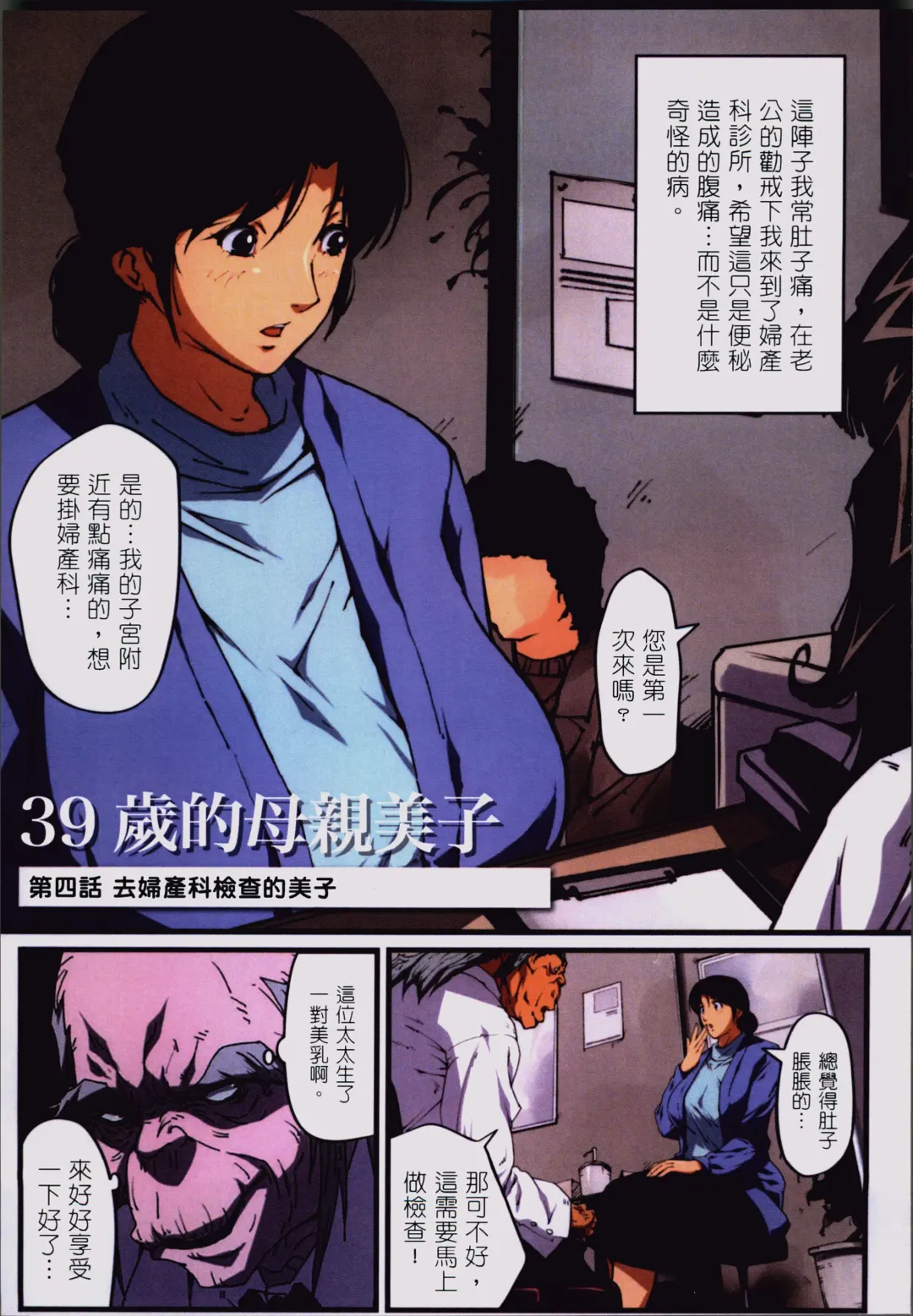 [Junk Kameyoko] Okaa-san Yoshiko 39-sai Fhentai - Page 121