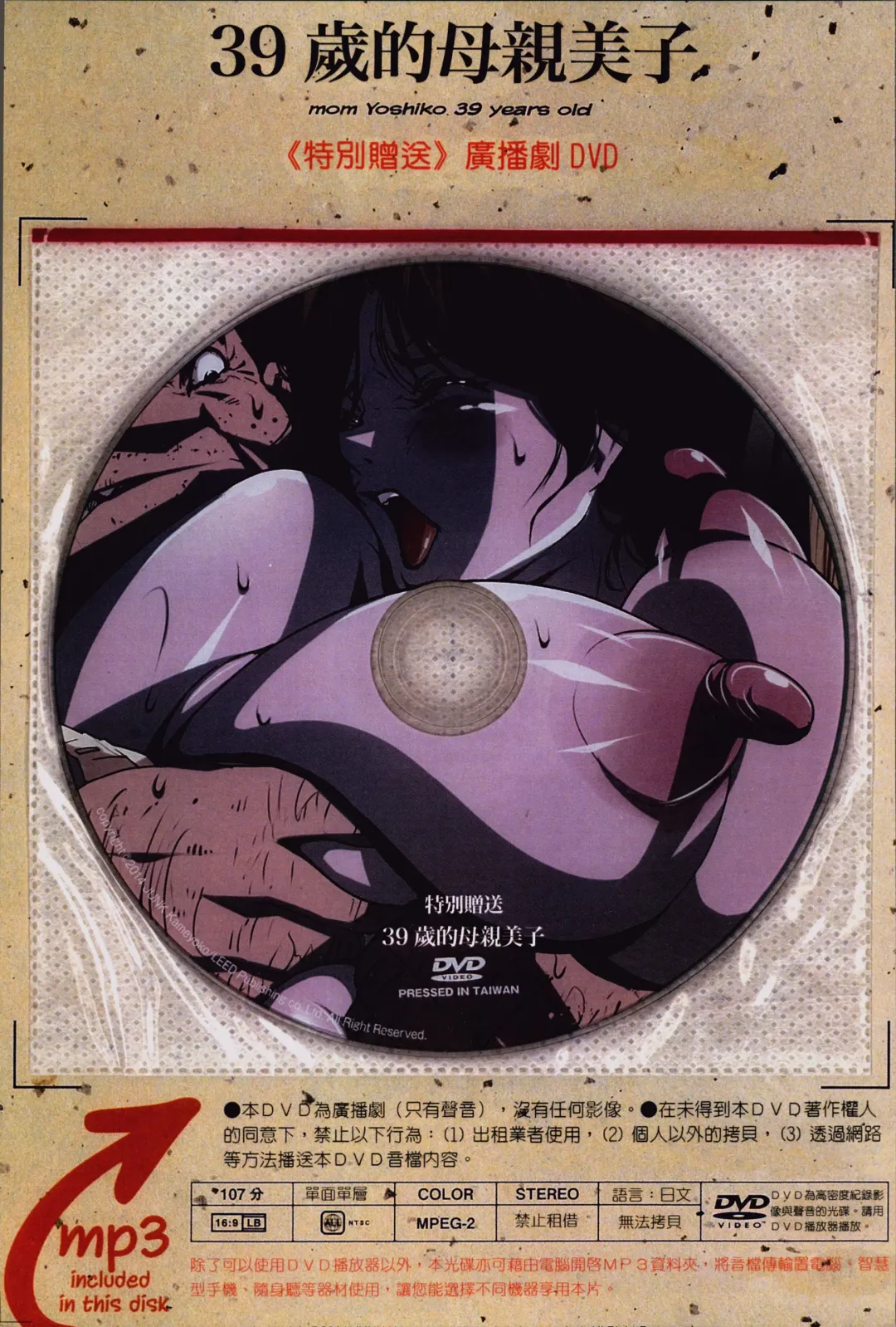 [Junk Kameyoko] Okaa-san Yoshiko 39-sai Fhentai - Page 7