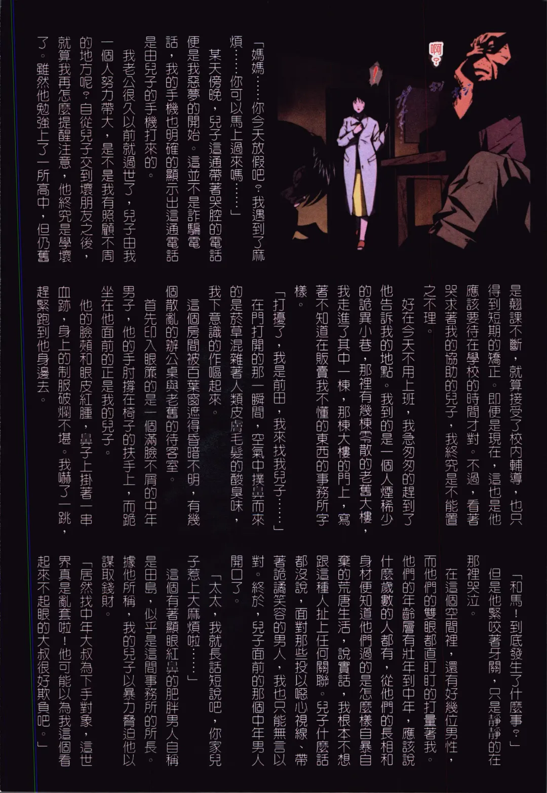 [Junk Kameyoko] Okaa-san Yoshiko 39-sai Fhentai - Page 74