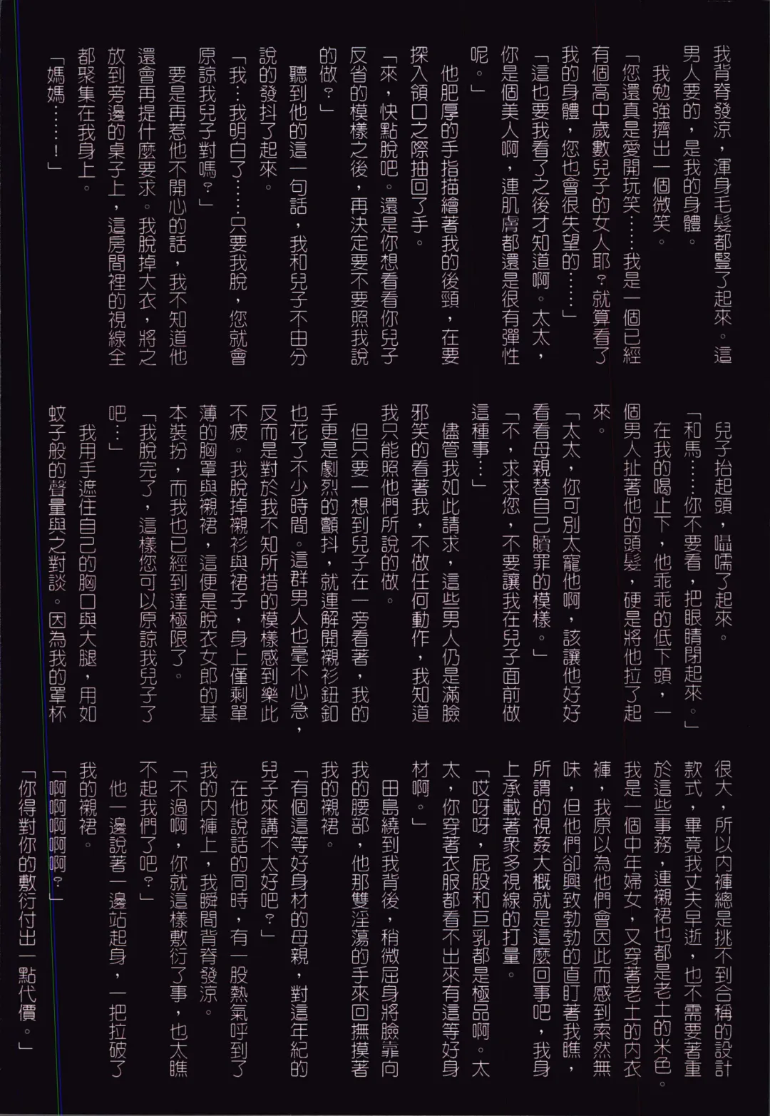 [Junk Kameyoko] Okaa-san Yoshiko 39-sai Fhentai - Page 76